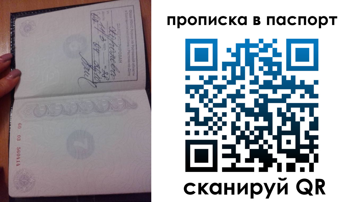 прописка ребенка в Заозёрске