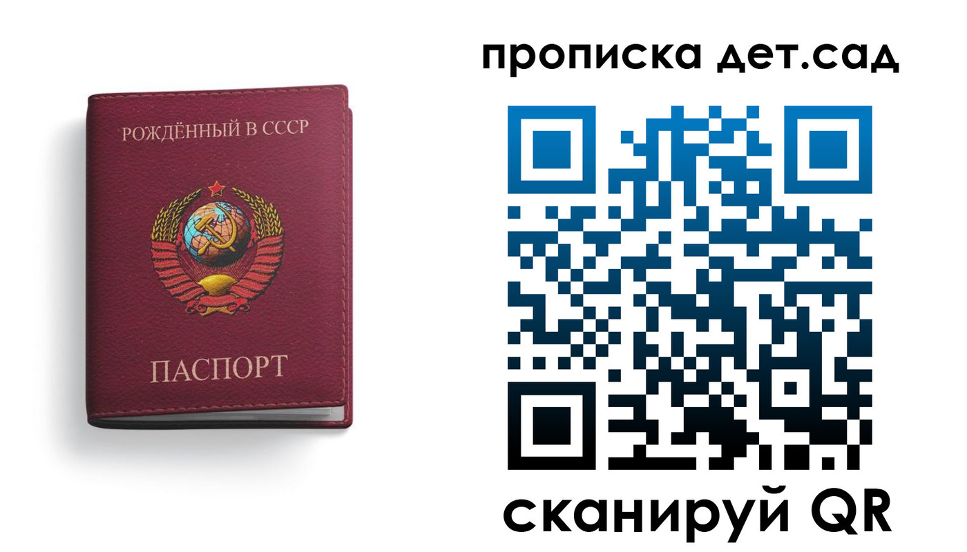 регистрация для дет. сада в Заозёрске